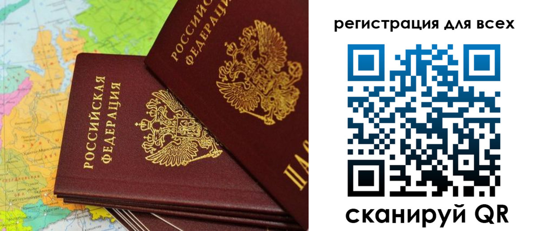 временная регистрация для всех в Зиме