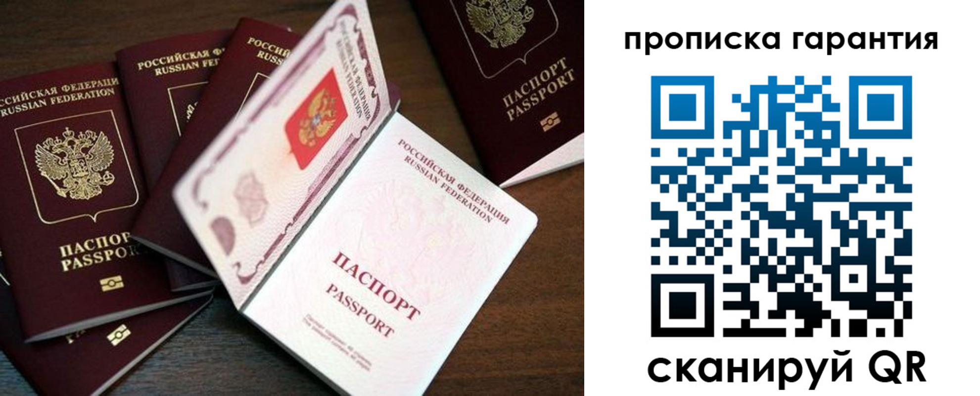 временная регистрация гарантия в Зиме